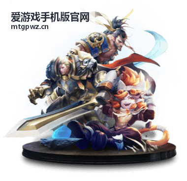 爱游戏手机版官网热点游戏资讯